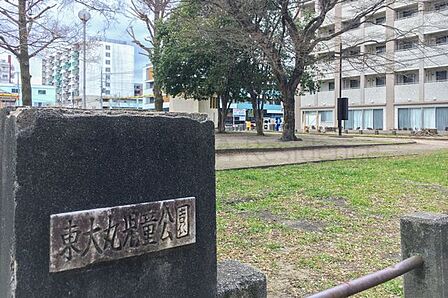 東大丸児童公園 徒歩12分。 920m