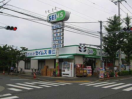 ドラッグセイムス春江店 徒歩3分。 190m
