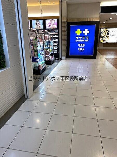画像14:サツドラ札幌ステラプレイス店 955m
