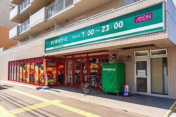 画像4:まいばすけっと北23条西3丁目店 341m