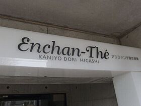 ENCHAN-THE環状通東(アンシャンテ環状通東)  ｜ 北海道札幌市東区北十六条東15丁目2番　5号（賃貸マンション1LDK・5階・31.47㎡） その12