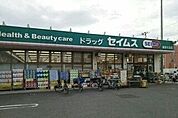 ドラッグセイムス越谷七左店 321m