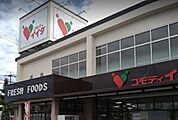 コモディイイダ越谷店 898m