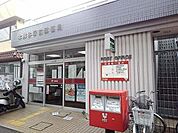 北越谷駅前郵便局 1073m