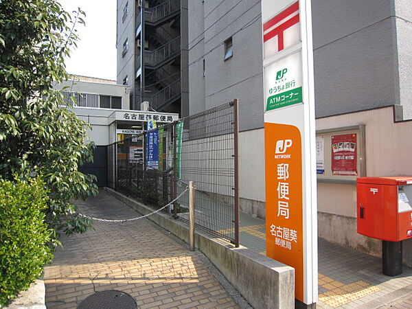 画像19:名古屋葵郵便局（317m）