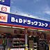 周辺：B＆Dドラッグストア 上小田井店（297m）