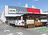 周辺：DCMカーマ 瑠璃光店（1461m）