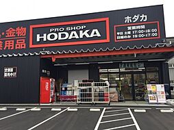 ホダカ 名古屋名西店（70m）