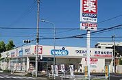 ウエルシア名古屋上志段味店（245m）