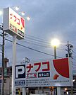 ナフコ不二屋喜多山店（655m）