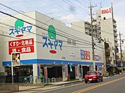 ドラッグスギヤマ 杉栄店（510m）