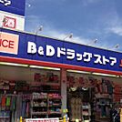 B＆Dドラッグストア 上小田井店（714m）