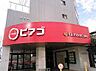 周辺：ピアゴ ラ フーズコア 黒川店（793m）