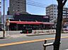 周辺：マックスバリュ 代官店（743m）