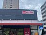 周辺：マックスバリュ代官店（647m）