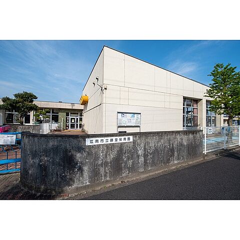 幼稚園・保育園「藤里保育園まで550ｍ」