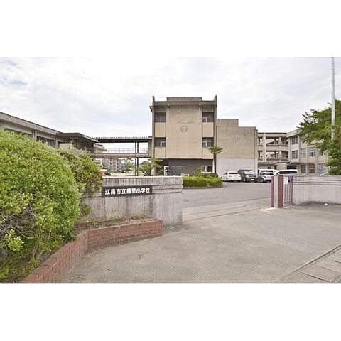小学校「江南市立藤里小学校まで738ｍ」