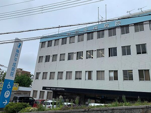 【総合病院】神戸平成病院まで876ｍ