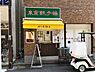 周辺：【中華料理】東京餃子楼　梅丘店まで1001ｍ