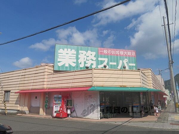 画像19:業務スーパー　溝尻店まで1700メートル