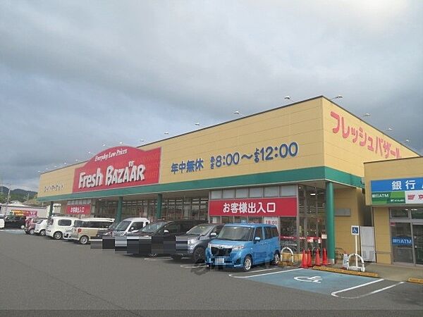 画像23:フレッシュバザール　福知山東野パーク店まで1900メートル