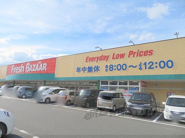 画像22:フレッシュバザール　福知山篠尾新町店まで500メートル