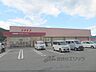 周辺：コスモス　柏原店まで1700メートル