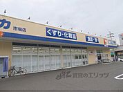 ドラッグユタカ　市場店まで2900メートル