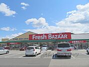フレッシュバザール　氷上町店まで1500メートル