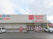ゴダイドラッグ　江本店まで1200メートル