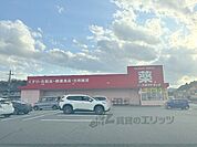 ゴダイドラッグ　豊岡戸牧店まで500メートル