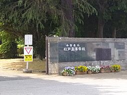 【高校】千葉県立松戸高校まで1779ｍ