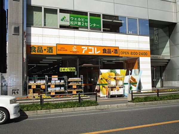 画像16:【スーパー】アコレ 松戸本町店まで1323ｍ