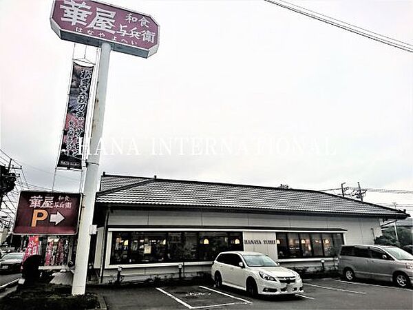画像28:【寿司】華屋与兵衛 高塚店まで1409ｍ
