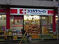ココカラファイ...