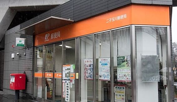 二子玉川郵便局...