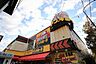 周辺：ドン・キホーテ環八世田谷店 650m