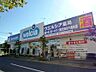 周辺：ウエルシア薬局世田谷千歳台店 500m