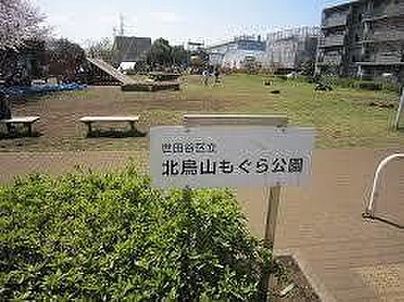 北烏山もぐら公園 780m