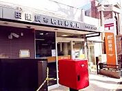 郵便局 田園調布駅前郵便局 347m