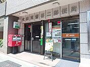 郵便局 大田東雪谷二郵便局 307m