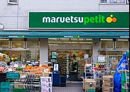 maruetsu（マルエツ） プチ 芝二丁目店（244m）