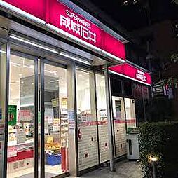 成城石井 東麻布店（309m）