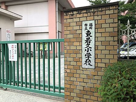 東若久小学校まで　1348m　徒歩約17分●「基本的な生活習慣を身につけ自ら学ぶ意欲と志を持ち心豊かにたくましく生きる心身共に健康な東若久っ子を育てる」