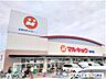 周辺：マルキョウ高田店 徒歩4分。 310m