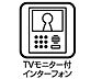 設備：【TVモニター付インターホン】今や当たり前の設備ですが、お子様の留守番時にも重宝する必須防犯アイテムです。留守中に誰が訪ねてきたのかも確認できますし、在宅中も「見える安心」がそこにあります。