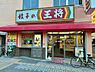 周辺：【その他】餃子の王将 長居店まで460ｍ