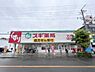 周辺：【ドラッグストア】スギ薬局　鷹合店まで237ｍ