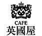 周辺：【喫茶店・カフェ】カフェ 英國屋 天王寺MIO店まで634ｍ