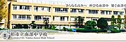 柏市立南部中学校（1120m）